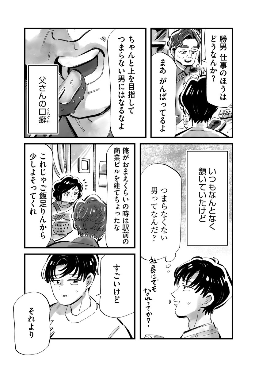 comicタント vol.58に『じゃあ、あんたが作ってみろよ』16話が掲載されております!
勝男の父登場!
イライラするかもしれないのでよろしくお願いします!
各電子書店での配信はこちらから↓
https://t.co/LtZqr48AW2
ピッコマでは単話での先行配信をしているそうです↓
https://t.co/EnmQceaDds