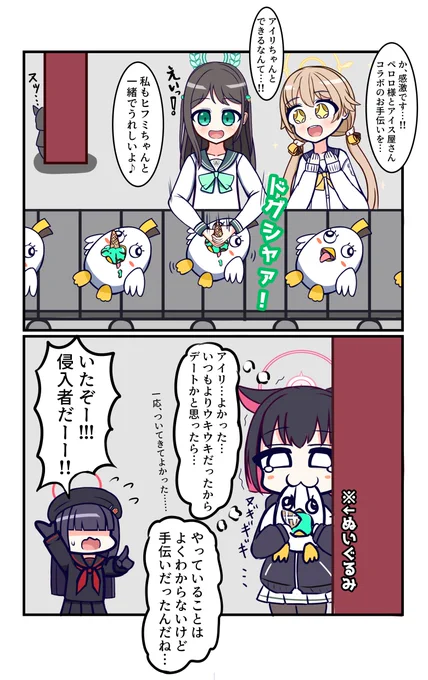 (チョコミント)アイスペロロ様製造工場 #ブルアカ 