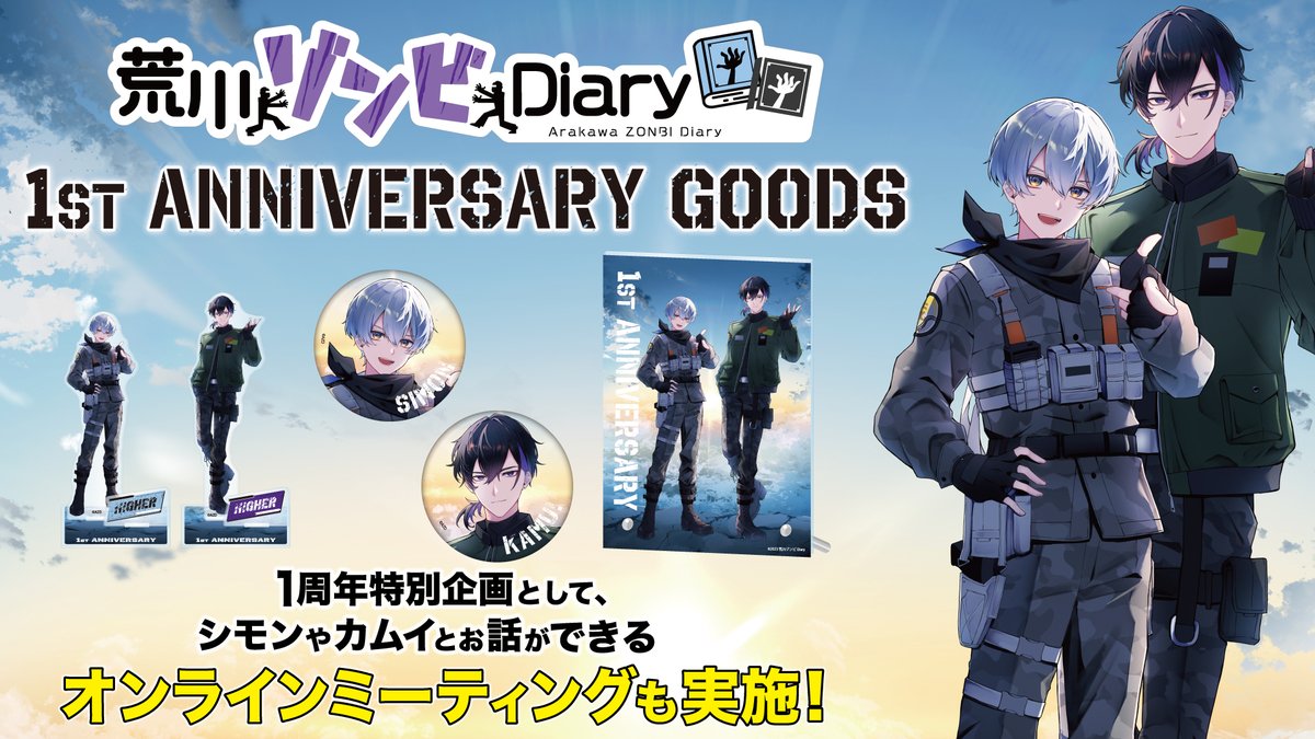 shibuya_t_comic's tweet image. 2024年10月4日(金)より、9月に333時間耐久配信企画を実施した『#荒川ゾンビDiary』1周年記念グッズの発売が決定🙌

購入者対象の #シモン や "#カムイ とのオンラインミーティング開催や対象者に直筆サイン色紙プレゼントなど盛り沢山🔥

詳しくはこちらをチェック！👉tsutaya.jp/shibuya_ip2410…