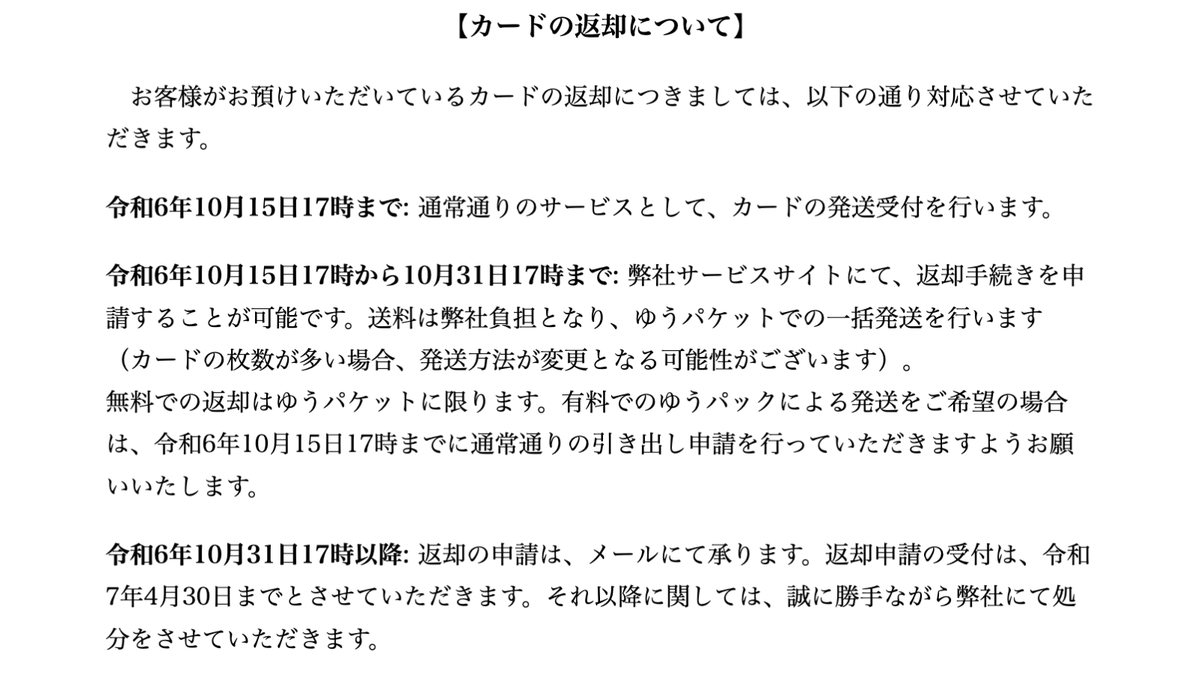 ultpr's tweet photo. 【重要: カード引き出し申請のお願い】
アルティメットプライスは、10月31日をもってサービスを終了いたします。
カード引き出し申請について画像をご確認の上、お手続きをお願いいたします。

▼「カード引出申請」ページ
https://t.co/VWe0MZXeiO https://t.co/aTTeKpyu2G