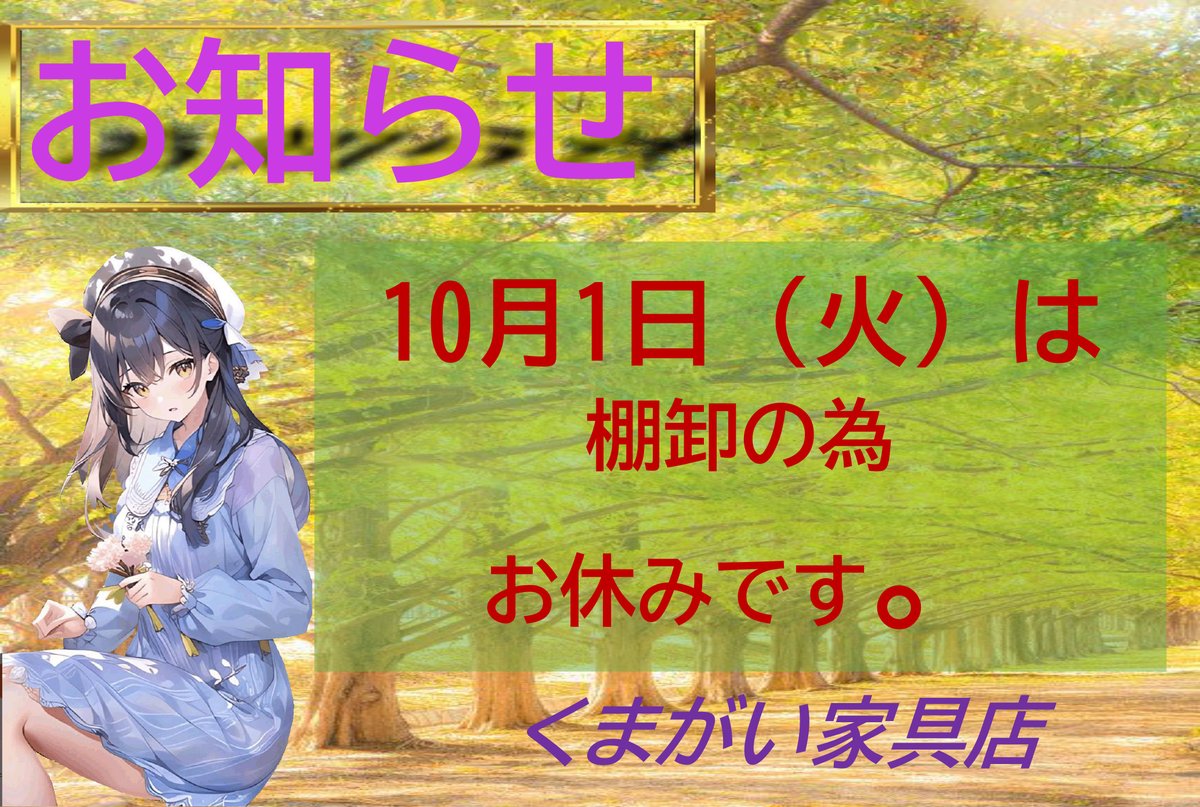 お休みのお知らせ kumagaikaguten.amebaownd.com/posts/55468777 #amebaownd