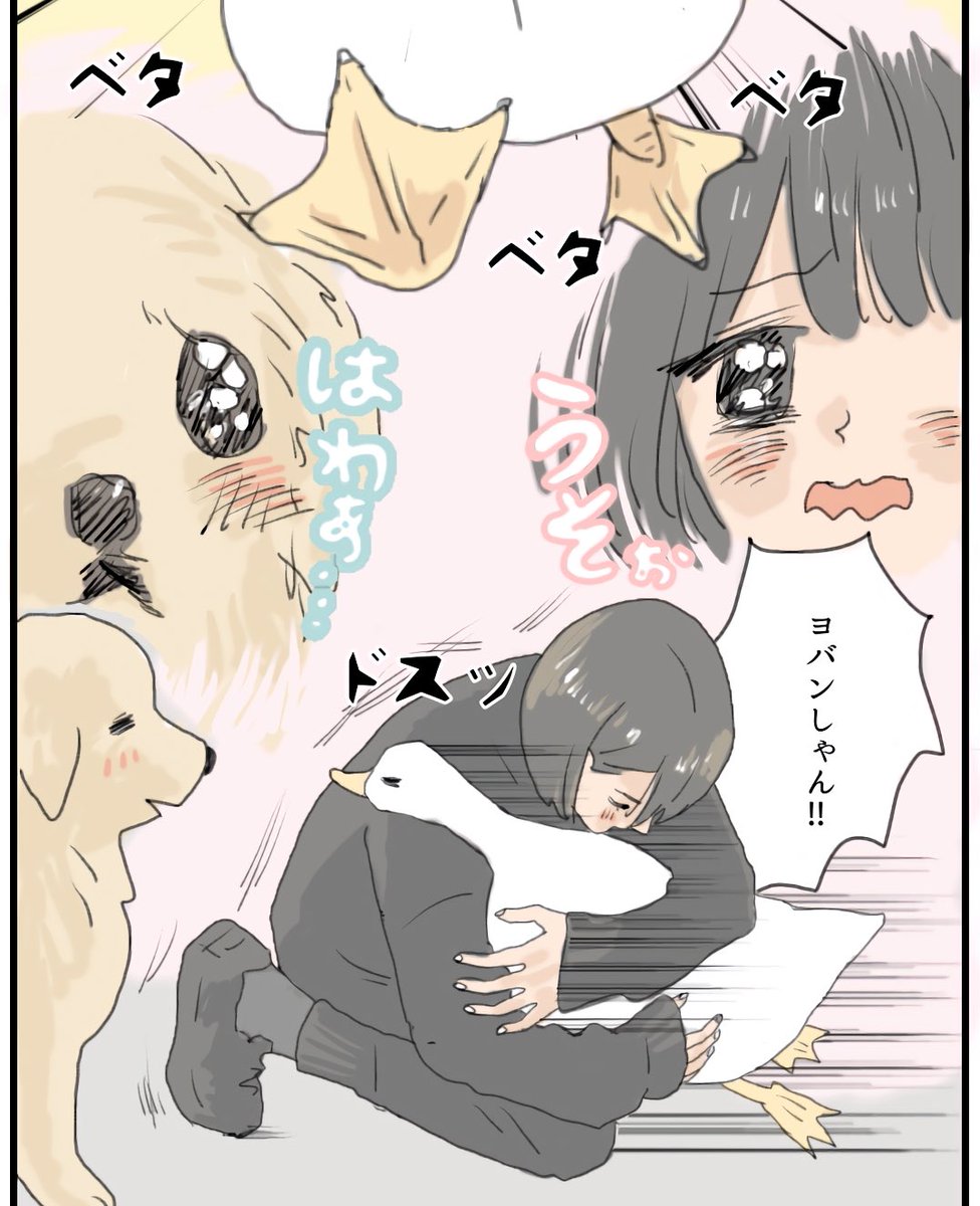ヨバンしゃんは可愛いあひるしゃん 