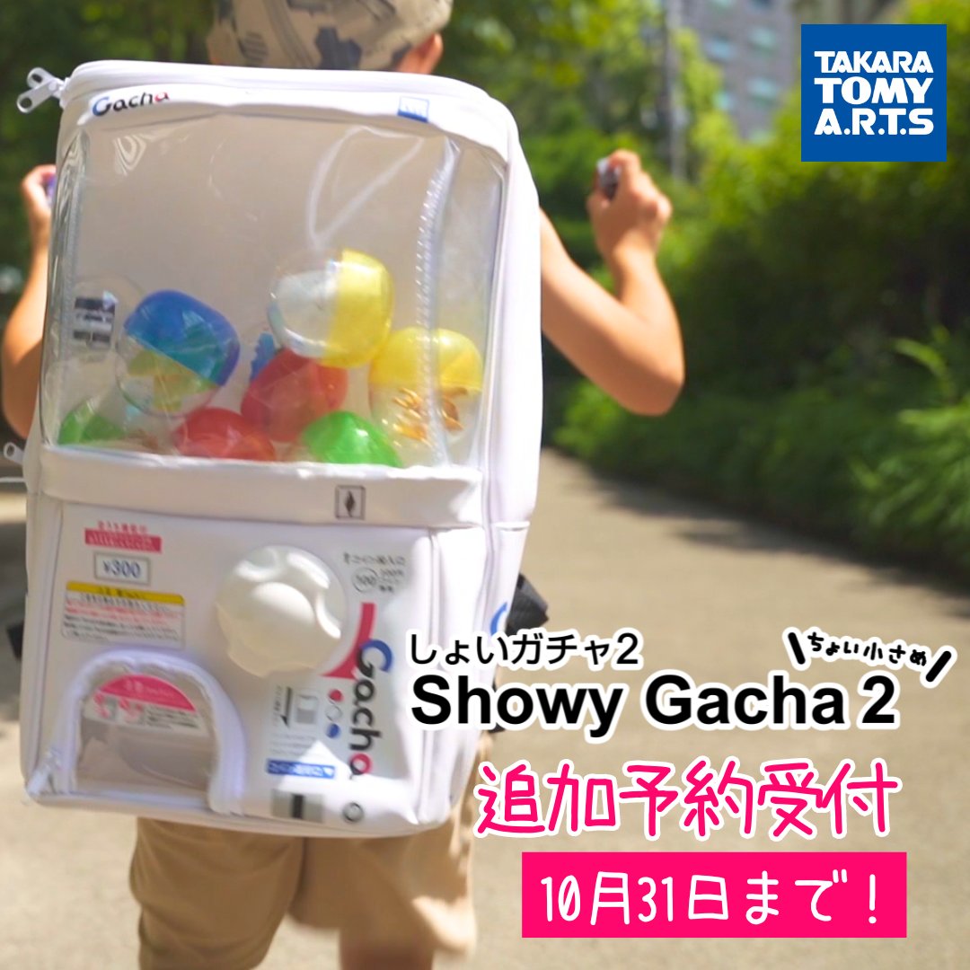 タカラトミー Showy Gacha 2 新品未開封 しょいガチャ2 4月以降お届け分】しょいガチャ2 -Showy Gacha 2-｜タカラトミー
