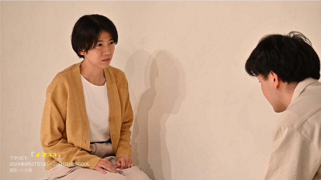 #ワタリビト 『#イマココ 』

ご来場くださった皆様ありがとうございました。
また本番を含めそれまでに暖かいお声をかけてくださった皆様も本当にありがとうございます。

薬物依存や虐待の連鎖が描かれる本作には、当事者の方や支援者の方、その周りの方が身に来られ、お声を聞くことができました。