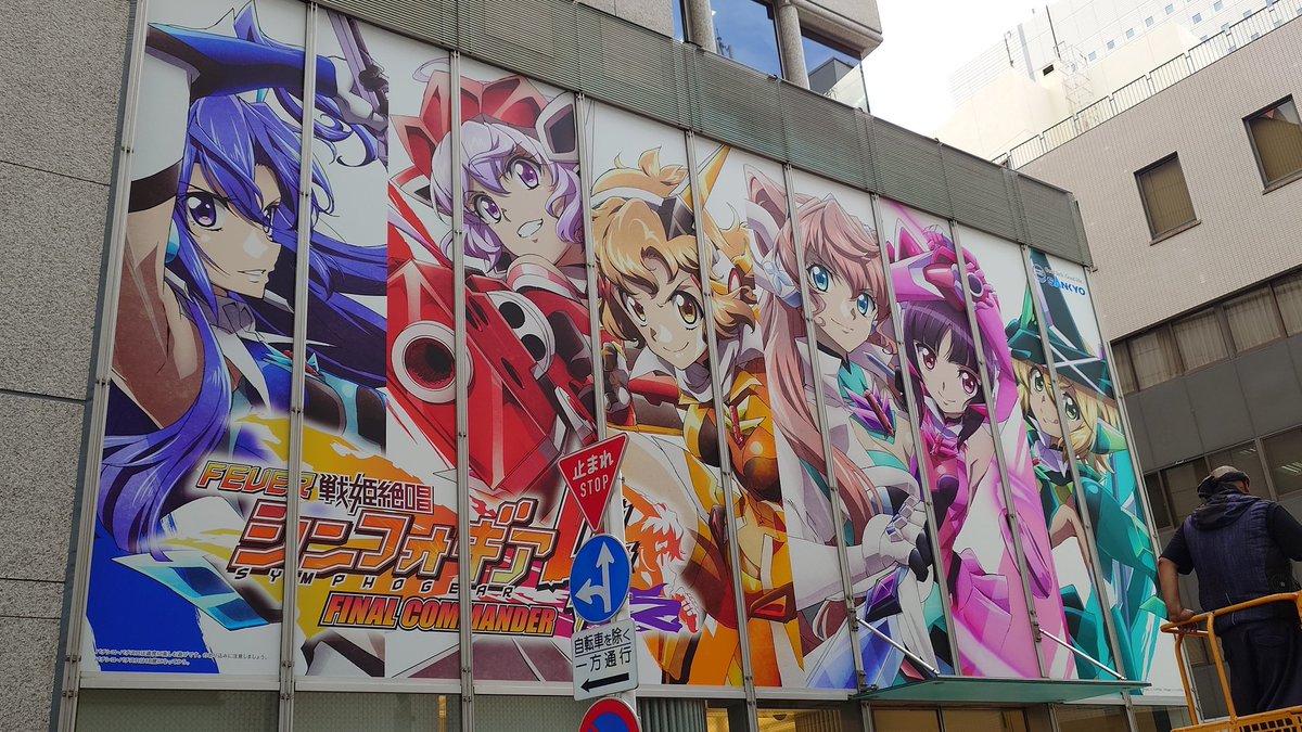 sekiyu_u's tweet photo. 貼り替え終わってた！

シンフォギア4！たのしみデス！！
#SANKYO
#symphogear https://t.co/8Rwdr6zT33
