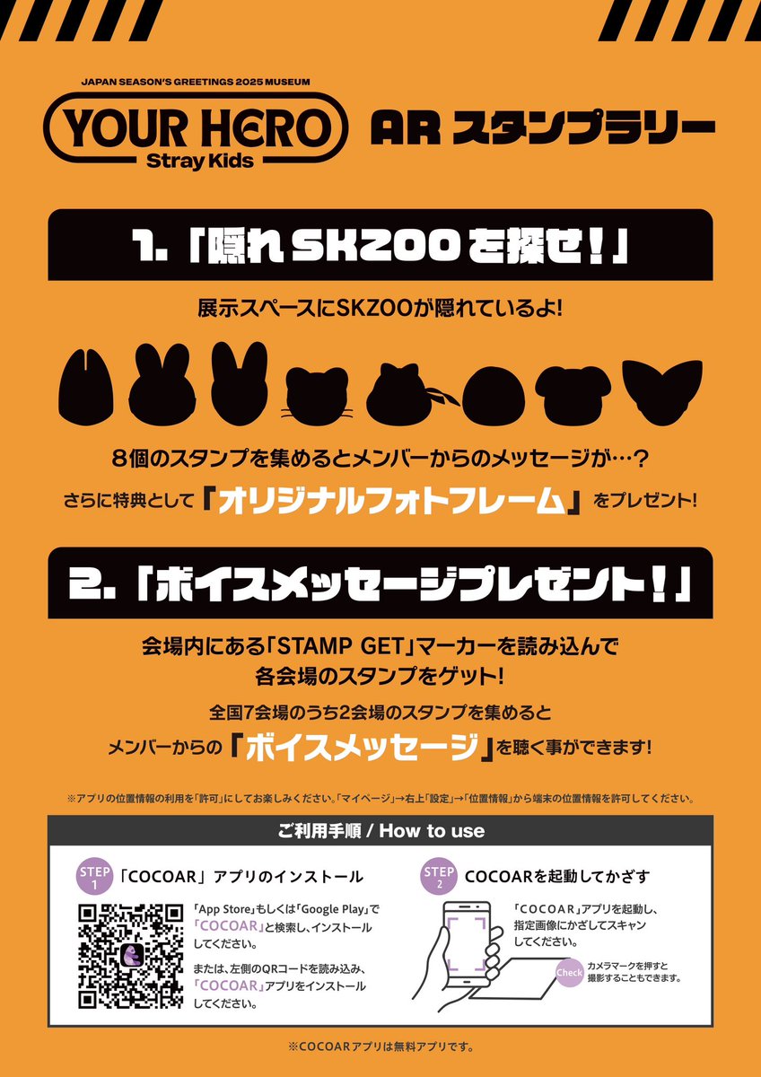 Stray Kids - Stray Kids スキズ 5-STAR 展示会 スタンプラリー 特典トレカ STRAY KIDS 5-STAR POP-UP STORE Exhibition stamp Behind-the