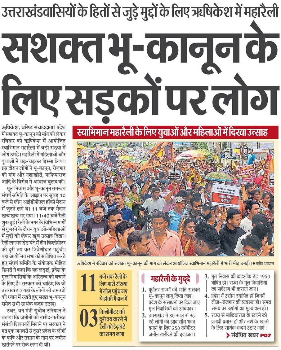 AAPgeeta16J's tweet photo. उत्तराखण्ड :- धन्यवाद ऋषिकेश !! 

कल ऋषिकेश में जो जन सैलाब उमड़ा, जिस तरह पहाड़ियों ने एकजुटता दिखाई उसने इतिहास रच दिया है ..🔥

#उत्तराखंड_मांगे_भू_कानून
#Rishikesh #Uttarakhand
@pushkardhami @BobbyPanwar_Fan @vinodkapri
@Rawat_Sumit7 https://t.co/9UdRvOZ93Z