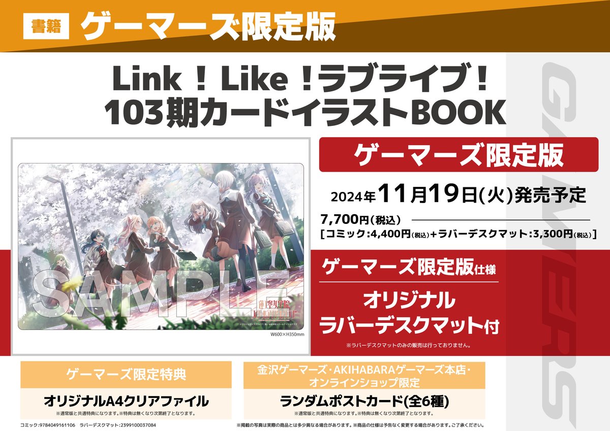 ご予約受付中❣／ Link！Like！ラブライブ！103期カードイラストBOOK