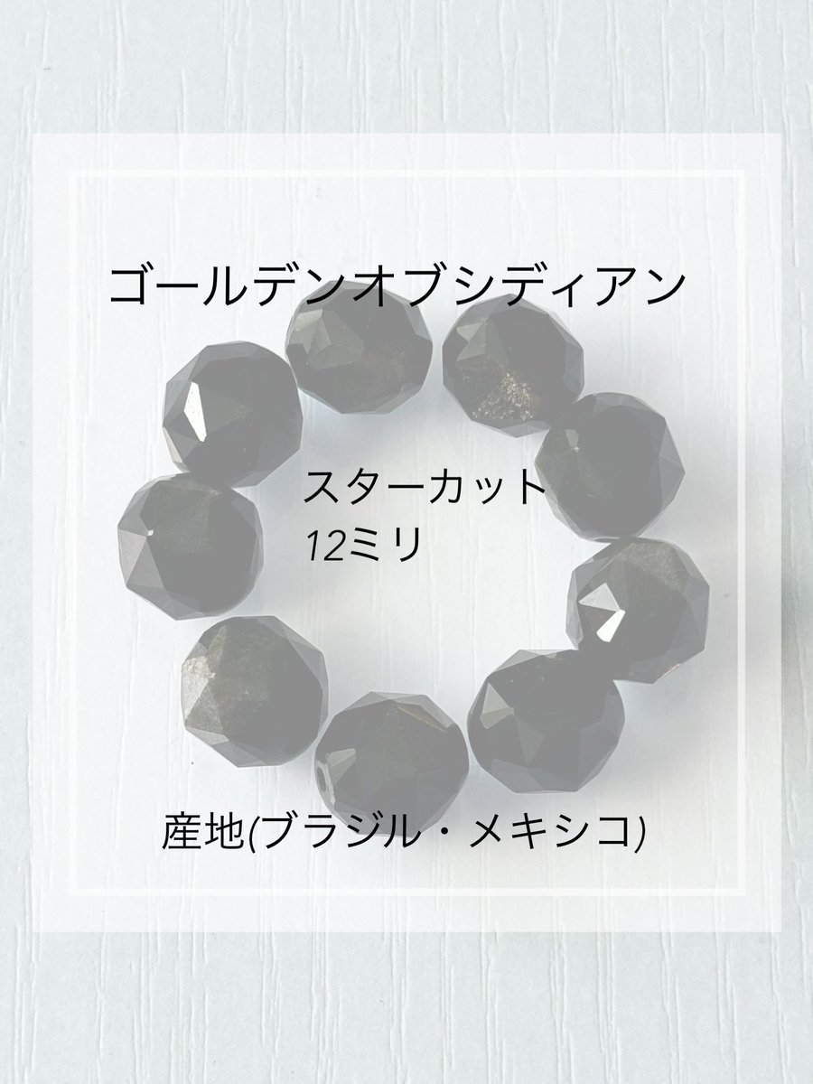 starmoon_1989's tweet photo. ゴールデンオブシディアンも入荷致しました。
ゴールデンオブシディアンは、ネガティブな感情を取り除いたり、抱えている問題を克服するのを助けてくれます。

＃スタームーン
＃ゴールデンオブシディアン
＃ストレス緩和
＃問題克服
＃パワーストーン
＃タロット占い
＃四柱推命
＃山口県周南市 https://t.co/SFEDu3upMc