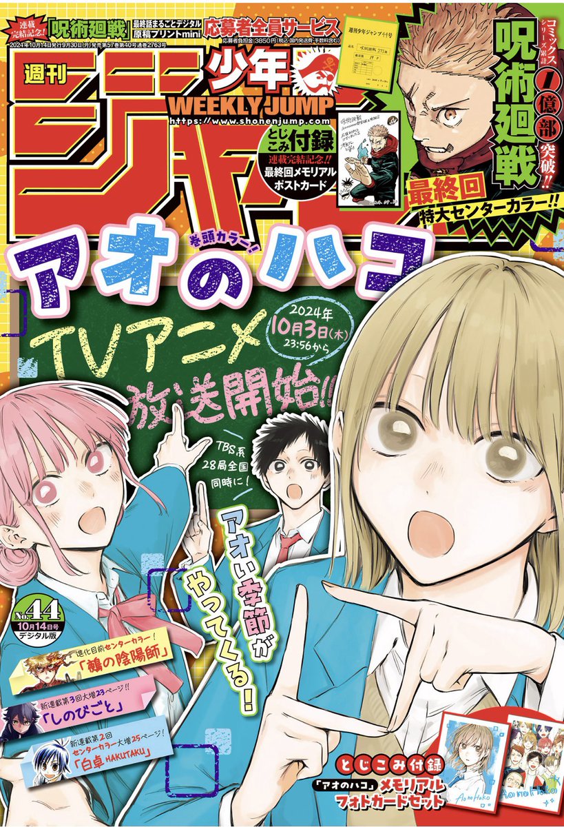 最新話情報！】 #しのびごと 第3話が掲載の 週刊少年ジャンプ44号は
