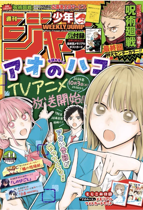 【最新話情報!】

#しのびごと 第3話が掲載の
週刊少年ジャンプ44号は本日発売!!!

今号は
⭐︎現代に忍ぶ、ポップでクールな秘密の護衛忍者譚!!新連載第3回大増23ページ!! 
アオイ達とカラオケへ行くことになったヨダカは──!? 