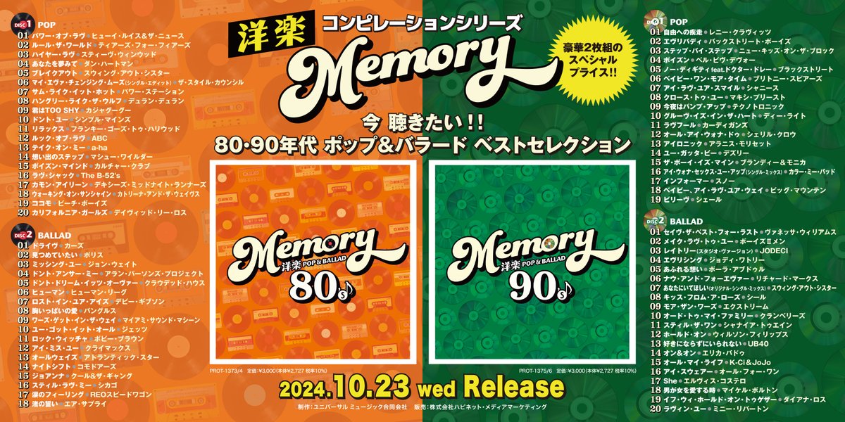 2024/10/23（水） 洋楽コンピレーション 新シリーズ 2タイトル同時発売
