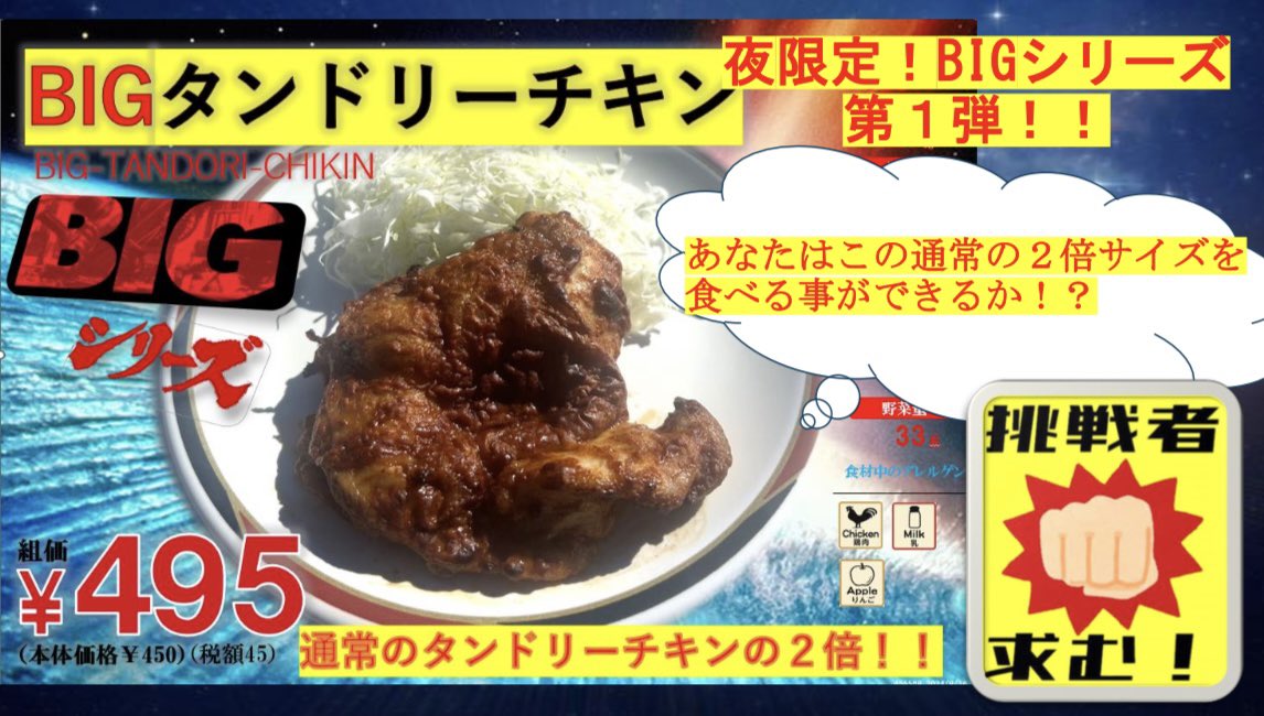 ユニオンカフェテリアです☕️
今晩から夜限定メニューが復活します‼️
夜は通常メニューより少し豪華な物を出食していく予定です🤤💡💠　
最初はBIGシリーズ第1弾‼️【BIGタンドリーチキン🍗】を出食🫨😮❗️
1つでかなりのボリューム❗️✨　
是非この機会にご賞味ください♪
#ユニオンズ　#夜限定　#BIG