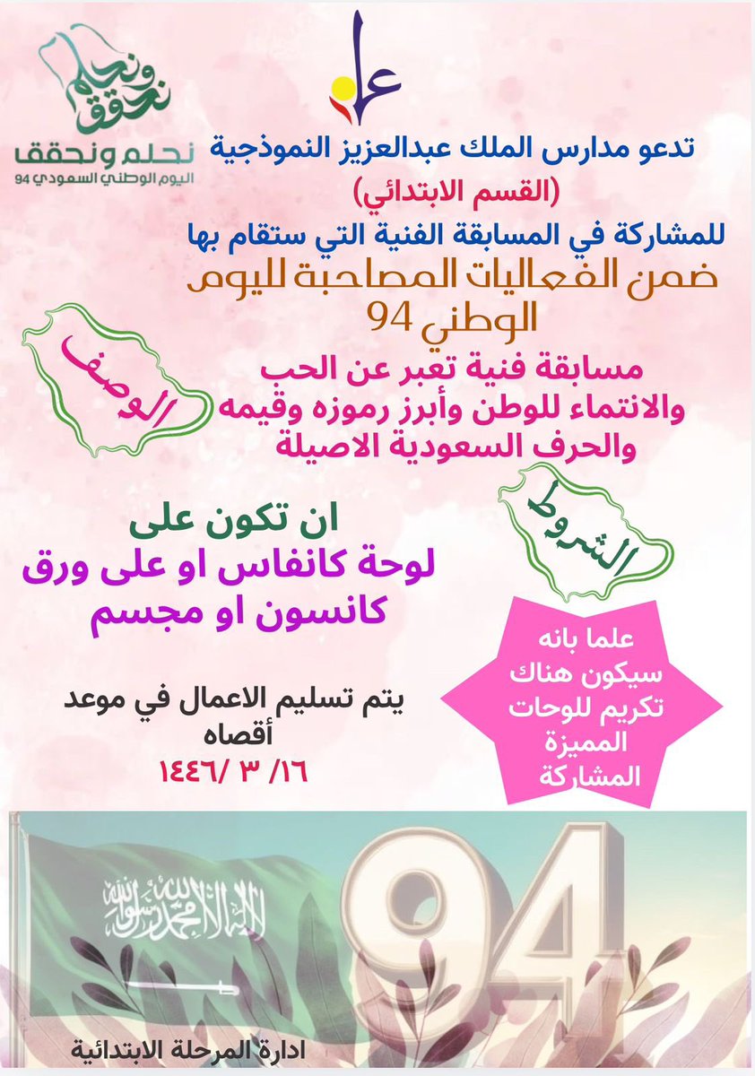 kaz_schools's tweet photo. #تعليم_المدينة_المنورة
#مكتب_تعليم_العوالي
#اليوم_الوطني_السعودي94 https://t.co/ykMJEJDsNc
