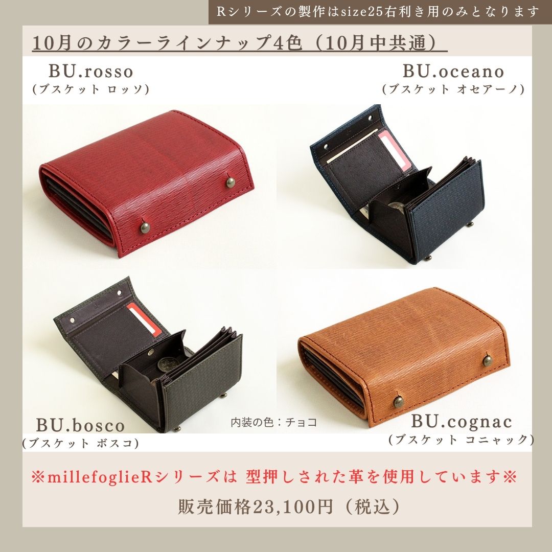 2025新商品 ミッレフォッリエ2 エムピウ m+ コニャック R25 ブスケット 小物