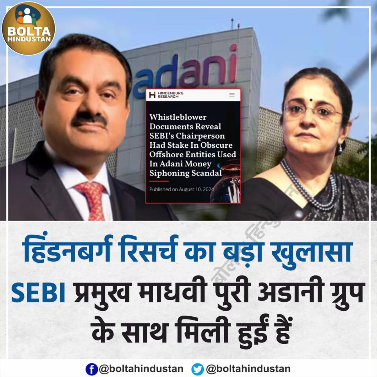 हिंडनबर्ग रिसर्च का खुलासा भूल गए क्या?

यही तो वो चाहते हैं!

सवाल पूछना क्यों बंद कर दिया?

भूलना नहीं है…सवाल पूछते रहना है.

#HindenburgResearch