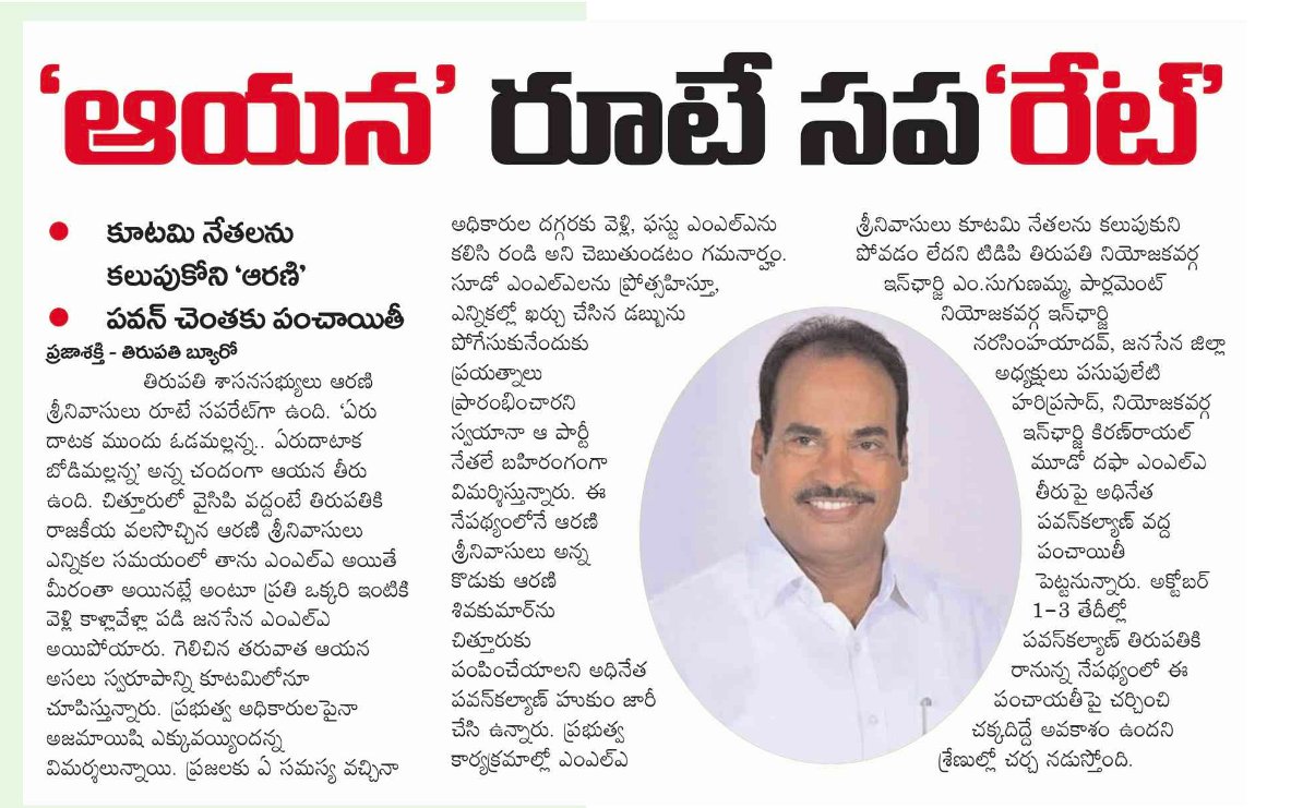 UttarandhraNow's tweet photo. జనసేన ఎమ్మెల్యే మీద ఉప ముఖ్యమంత్రి పవన్ కళ్యాణ్ కి టీడీపి నేతల ఫిర్యాదు!
#JSPMLA #AndhraPradesh #UANow https://t.co/HrAi6PQ9Q3