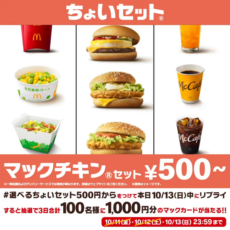 ちょいセット®はバーガー、サイド、ドリンクを自由に選んで500円台から