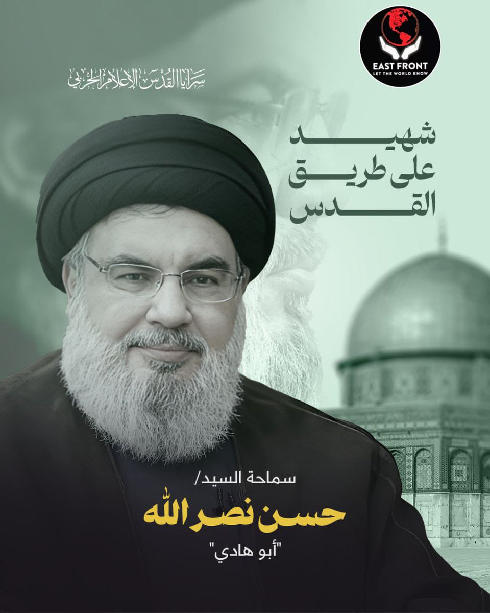 حزب اللہ کےسربراہ حسن نصراللہ نےساری عمرناجائزاسرائیلی ریاست کےخلاف مزاحمت کی اورعظیم مقصدکی خاطراپنی جان قربان کردی،خداانکی شہادت قبول فرمائے،انشاءاللہ مزاحمت جاری رہیگی۔اقوام متحدہ کےاجلاس کےدوران لبنان و غزہ پرہونےوالےحملوں سےثابت ہوگیاکہ اقوام متحدہ عملاًایک ناکارہ ادارہ ہے