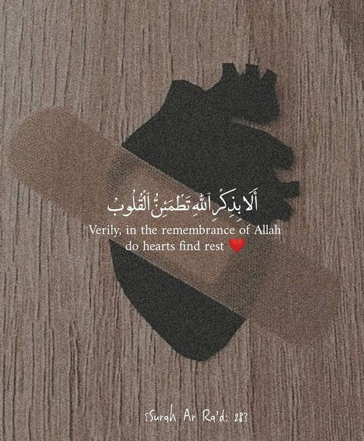 Verily in the rembrane of Allah do heart find rest...

#GranhermanoCHV