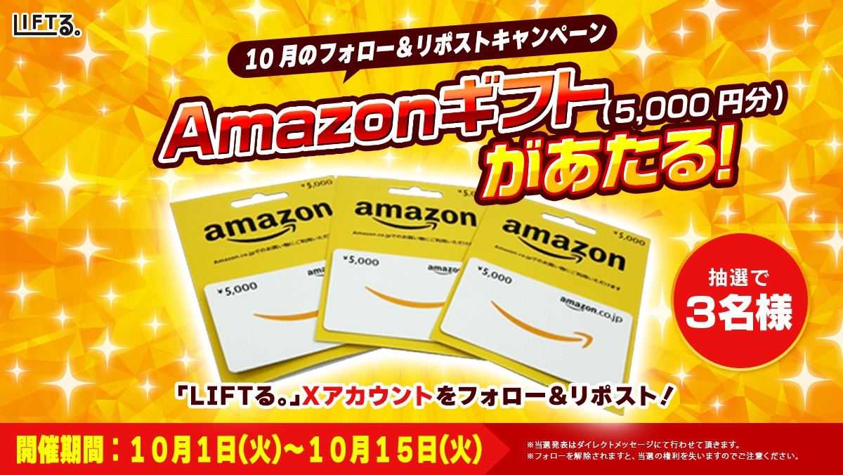 liftlegenda1's tweet photo. #LIFTる。リポストキャンペーン❗️
フォロー＆リポストで #Amazonギフト があたる🎁

1️⃣このアカウントをフォロー
2️⃣このポストを #RP 🔁
で応募完了✨

大好評��つき #アマギフ 🎁連続開催です✨
10月もよろしくお願いします😉❤

応募規約
▶https://t.co/u9G4wVBsXv https://t.co/GUkJXBZH8N