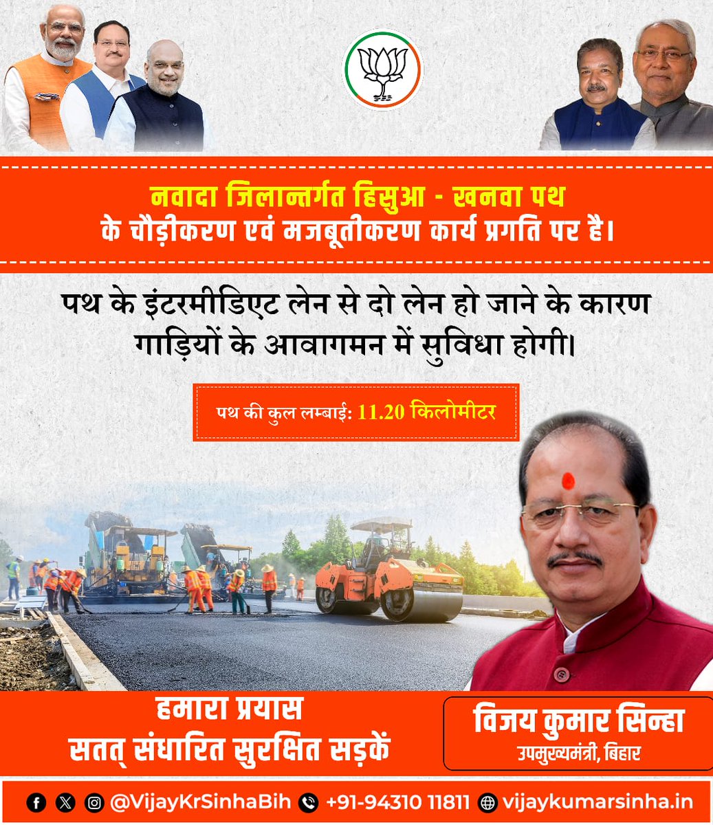 VijayKrSinhaBih's tweet image. नवादा जिलान्तर्गत हिसुआ - खनवा पथ के चौड़ीकरण एवं मजबूतीकरण का कार्य।

#roaddevelopment #Nawada #devlopment #bihar #BiharNews