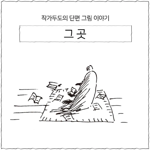 🎈작가두도의 이야기가 담긴 편지🎈

이메일레터 구독 기간을 놓친 분들을 위해
스물세 번째 편지를 포스타입에 업로드 했습니다!

https://t.co/HjawwTeylS 