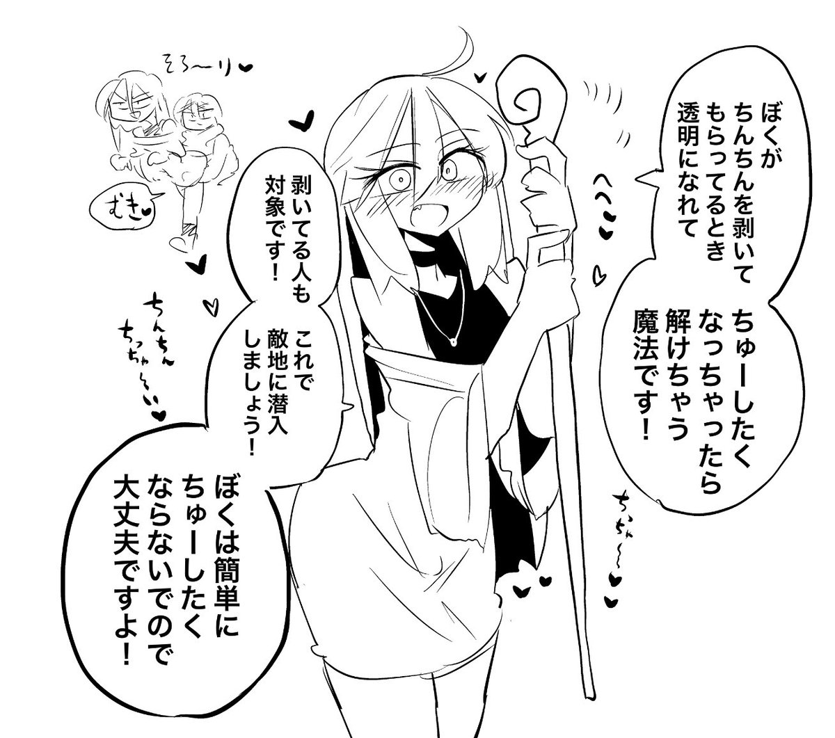 ちんちんを剥いてもらってる間だけ透明になれる魔法 