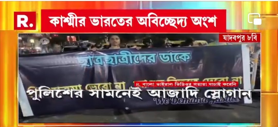 Sudarshanshaw14's tweet image. যাদবপুর বিশ্ববিদ্যালয়ের সামনে উঠল ‘কাশ্মীর মাঙ্গে আজাদি’ স্লোগান। এ নিয়ে কী বলছেন আইনজীবী ও সিপিএম সাংসদ বিকাশরঞ্জন ভট্টাচার্য?
#JadavpurUniversity #KolkataPolice #RepublicBangla #RBangla #RBanglanews #BengaliNews #BengaliNewsLive #NewsUpdate #NewsAlert #News