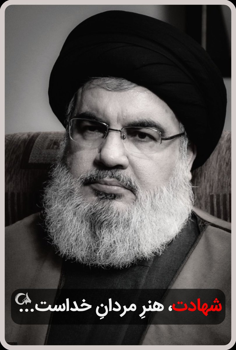 HadiFallah_'s tweet photo. جهان جز با نابودی اسرائیل و آمریکا،  روی صل�� و آسایش را نخواهد دید .
#السيد_حسن_نصرالله 
#حزب_الله_سرافراز https://t.co/ndSTHYYfvO