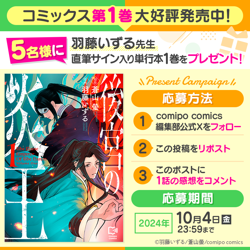 comipo comics編集部 tweet media