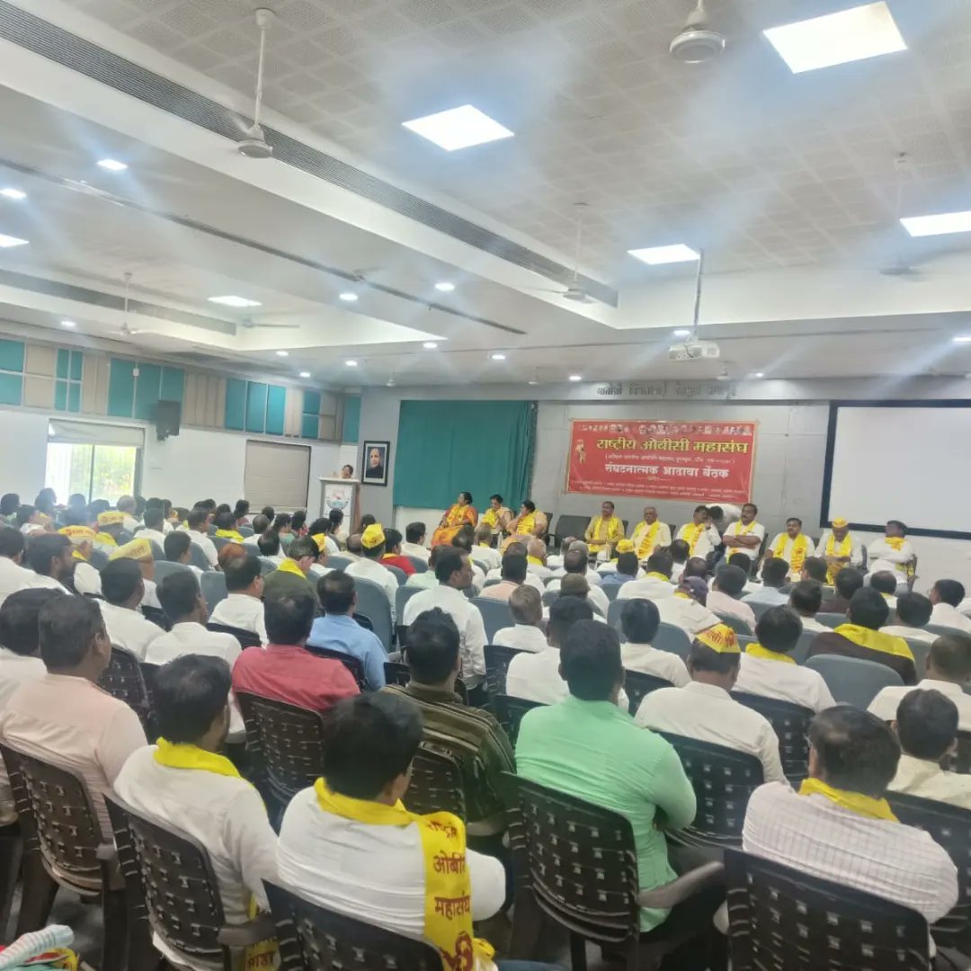 ROBCMahasangh's tweet photo. *राष्ट्रीय ओबीसी महासंघाची संघटनात्मक आढावा बैठक दिनांक 29 सप्टें. 2024 नागपूर येथे संपन्न, दिनांक 4 ऑक्टो 2024 ते 9 ऑक्टो 2024 पर्यंत विदर्भातील जिल्ह्यात होणार संवाद सभा.*
*#जय_ओबीसी*
*#jay_obc*
*#RashtriyaOBCmahasangh* https://t.co/j2yHjRuPeY