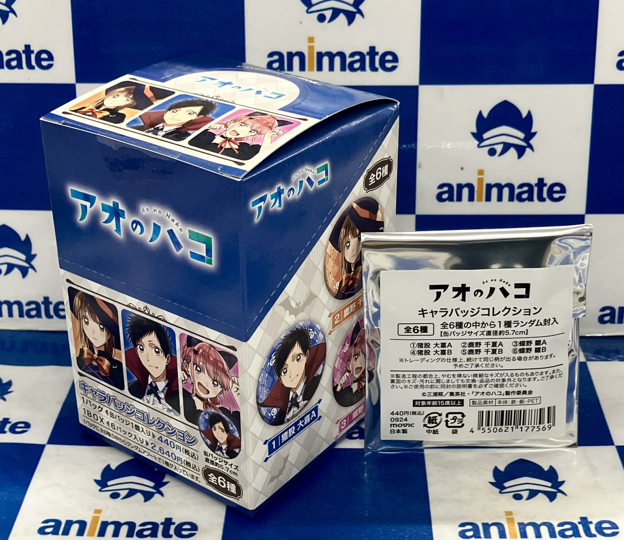アオのハコ　アニメイトフェア　キャラバッジコレクション　BOX 未開封　缶バッジ アオのハコ アニメイトフェア キャラバッジコレクション BOX 未