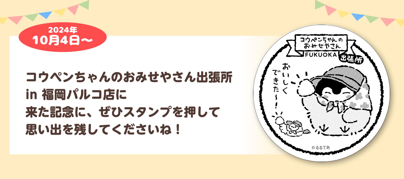 コウペンちゃんショップ公式 on X: コウペンちゃんショップ公式 on X: