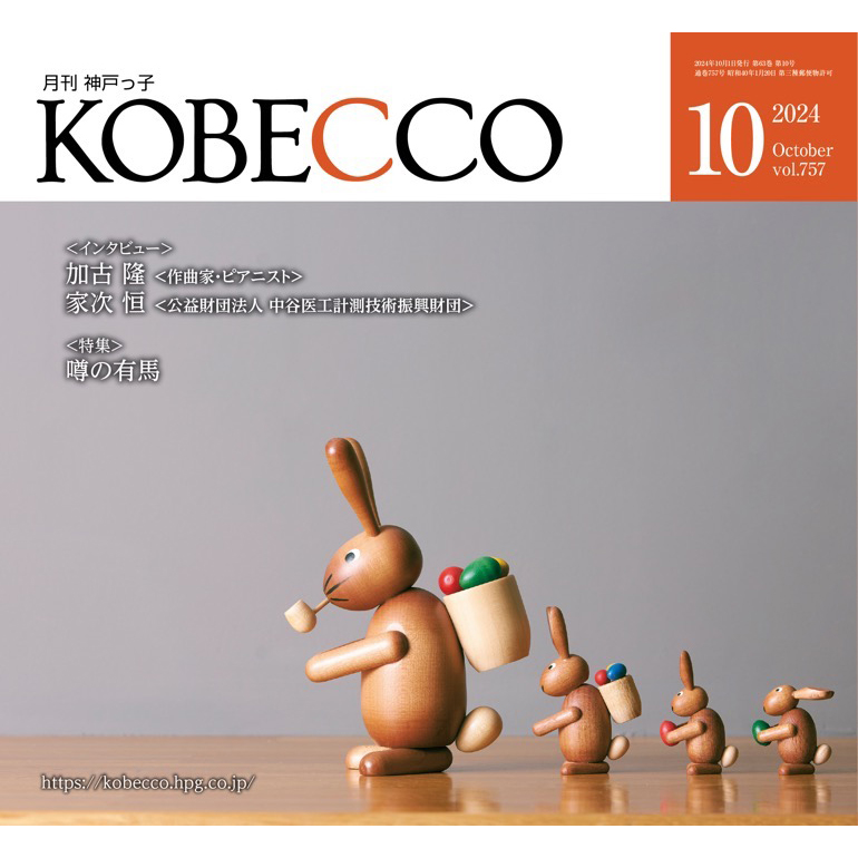 神戸のタウン誌 月刊神戸っ子 公式 -KOBECCO (@kobecco_kobe) / X 神戸のタウン誌 月刊神戸っ子 公式 -KOBECCO (@kobecco_kobe) / X
