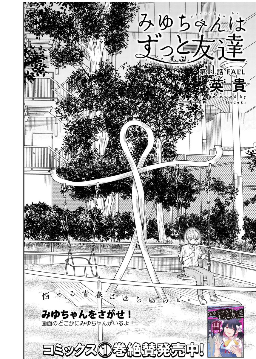 みゆちゃんはずっと友達更新です！ 好きって一体なんなんだ…？の回