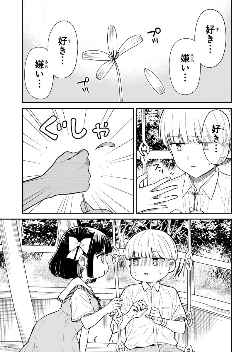 みゆちゃんはずっと友達更新です! 好きって一体なんなんだ…?の回。 たくさんの「好き」を同時に抱える行為は許されるのか。  よろしくお願いします!  「みゆちゃんはずっと友達」  #カドコミ