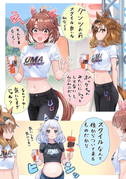 #今月描いた絵を晒そう #ウマ娘 
いっぱいです 