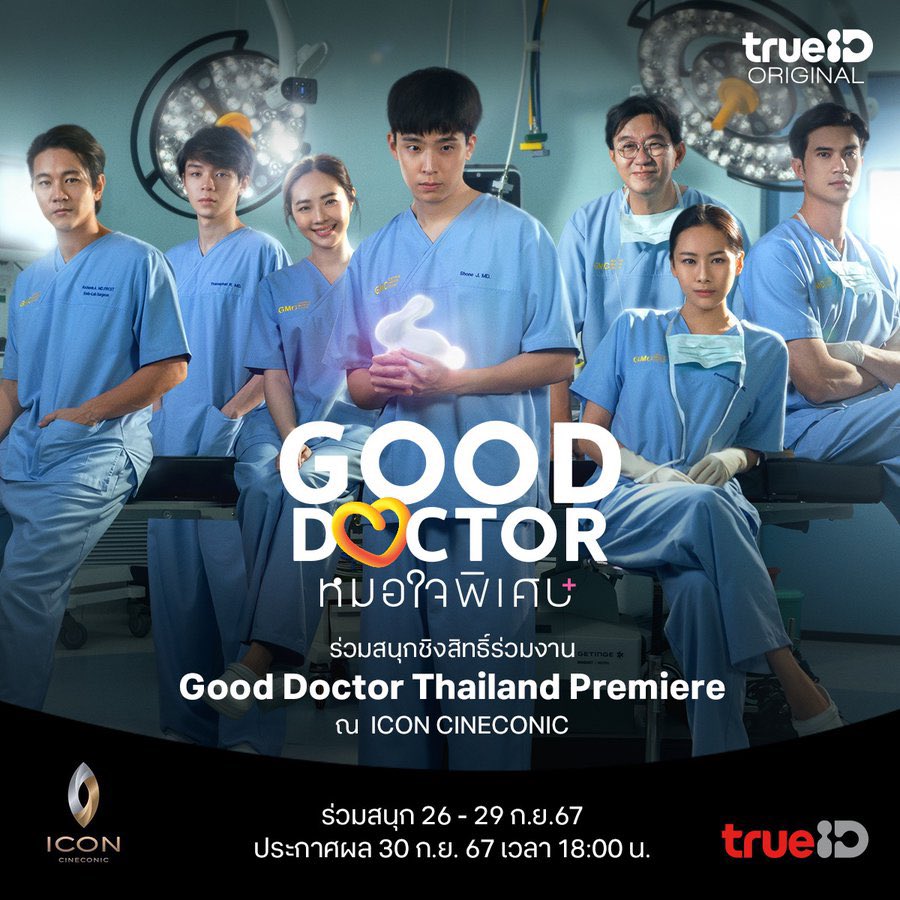 BarcodetinTrend's tweet photo. 📣 ประกาศด่วน!! 

เนื่องจากบาร์โค้ด ตฤณสิษฐ์ เข้าร่วมงาน Good Doctor Thailand Premiere ในวันพุธที่ 2 ตุลาคม นี้ ณ ICON Cineconic, ICONSIAM 

สามารถมาเจอกันรอบๆงานได้ตามรายละเอียดจากทาง @TrueID_TH นะคะ

@BarcodeTin
#barcodetin #unit #GoodDoctorTH
#GoodDoctorTHxTrueID https://t.co/VLpvOxoyUt