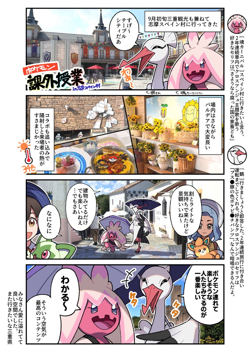 9月ひっそり三重へ旅行に行ってたので思い出の漫画です。スペイン村。 