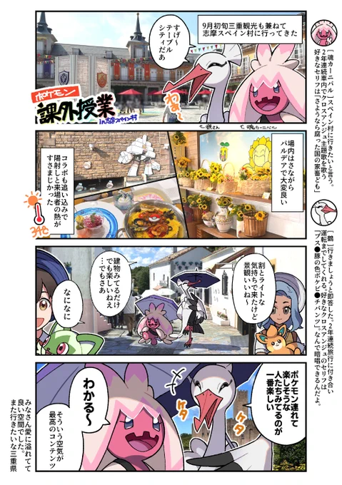 9月ひっそり三重へ旅行に行ってたので思い出の漫画です。スペイン村。 