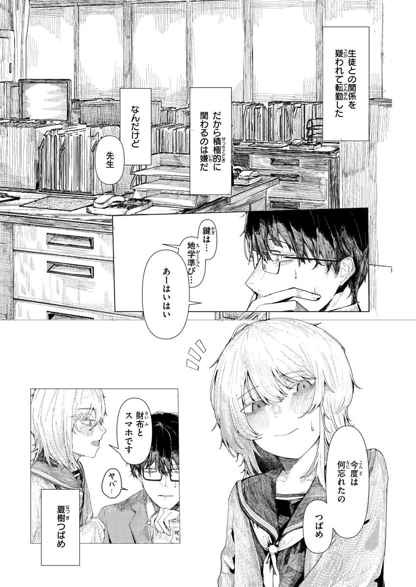 雛が口を開けるのは(加速)｜無料エロ漫画試し読み