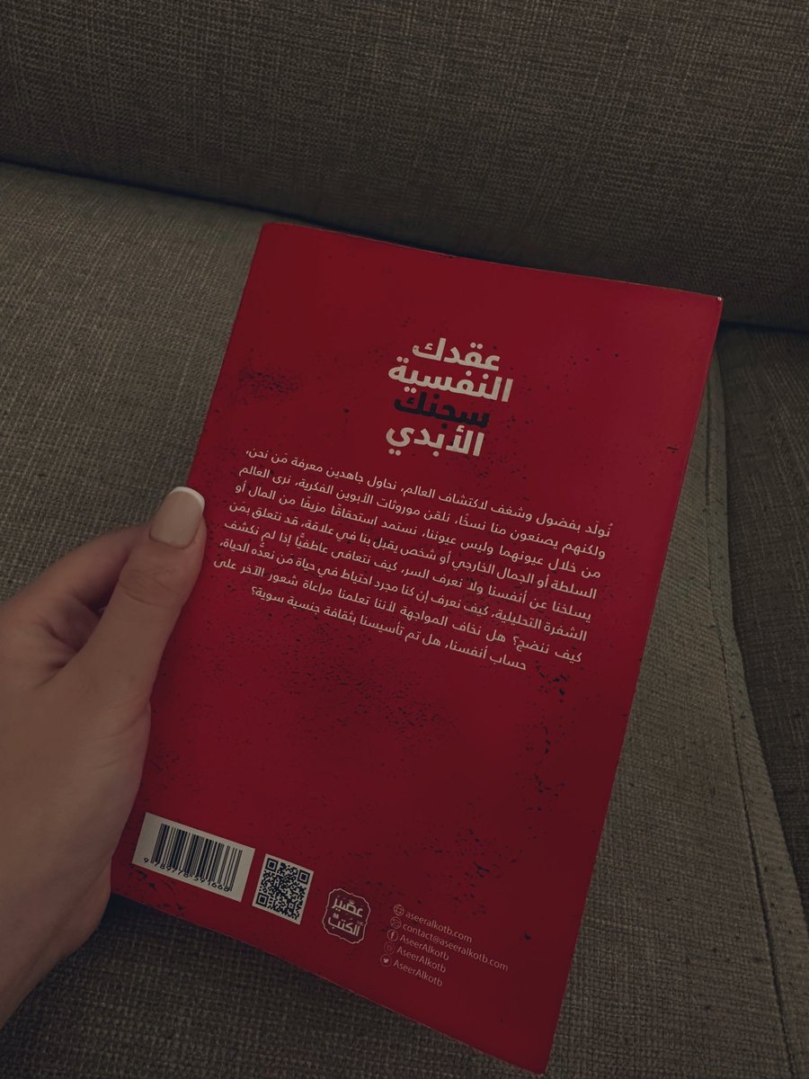 nabilaaltenpi's tweet photo. نولد بفضول وشغف لاكتشاف العالم، نحاول جاهدين معرفة من نحن، ولكنهم يصنعون منا نسخاً، نلقن موروثات الأبوين الفكرية، نرى العالم من خلال عيونهما وليس عيوننا، نستمد استحقاقاً مزيفاً من المال أو السطلة أو الجمال الخارجي..

#عقدك_النفسية_سجنك_الأبدي 
#finishbook #book #booklovers https://t.co/SileD7OIY5