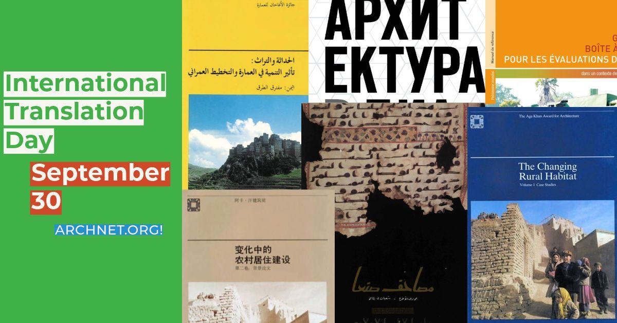 HAPPY INTERNATIONAL TRANSLATION DAY! Each of these publications is available in multiple languages on Archnet.org.