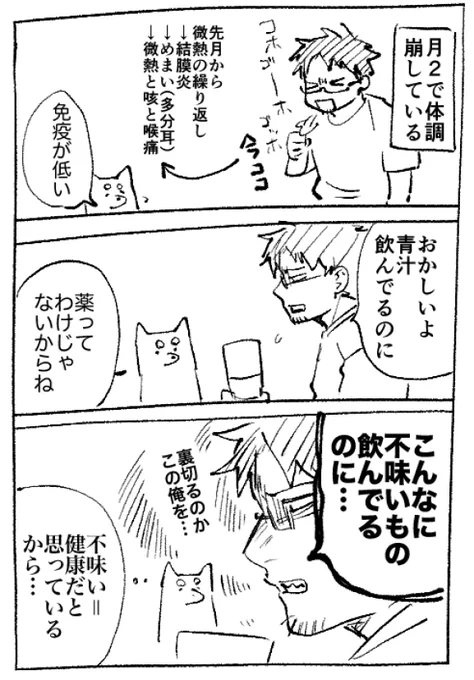 青汁日記 