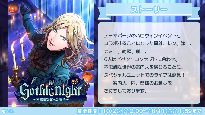 イベント予告 1/2】 10月2日(水)12:00より、ボックスイベント『Gothic