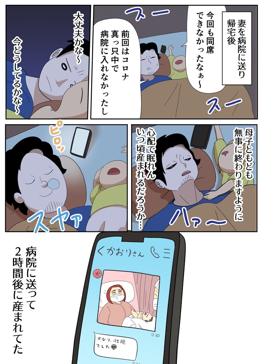 陣痛が来て妻を病院に送ったら 