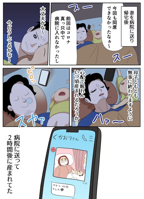 陣痛が来て妻を病院に送ったら 