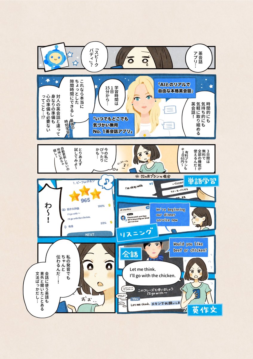 もうすぐはじめての海外ひとり旅。なのに英会話の勉強ができてない…!😨

#スピークバディ  #speakbuddy  #AI英会話 #PR 