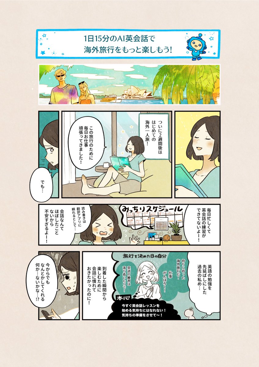 もうすぐはじめての海外ひとり旅。なのに英会話の勉強ができてない…!😨

#スピークバディ  #speakbuddy  #AI英会話 #PR 
